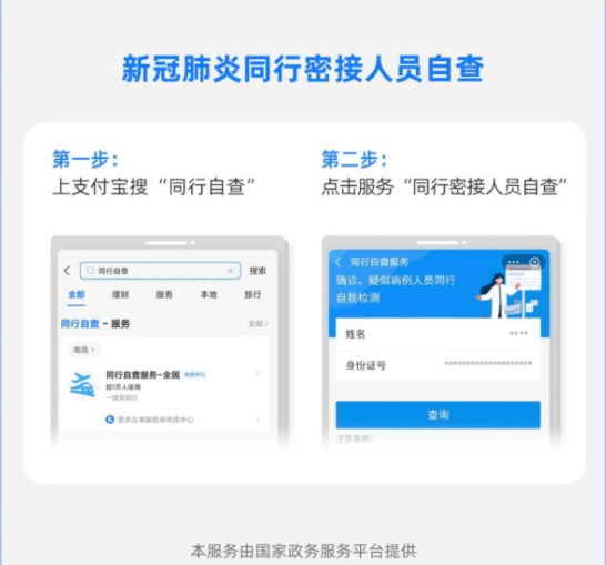 疫情|这些人请主动上报！这里可查询“同行密接人员”→