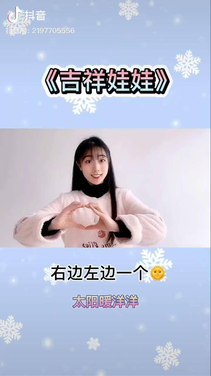 吉祥娃娃手势舞超简单哦适合36岁宝宝学习
