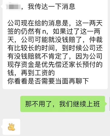 豌豆思维被指暴力裁员：员工遭高管辱骂 公司突然搬家(图3)