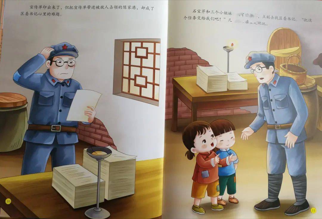 自在贝贝红色故事小宣传员