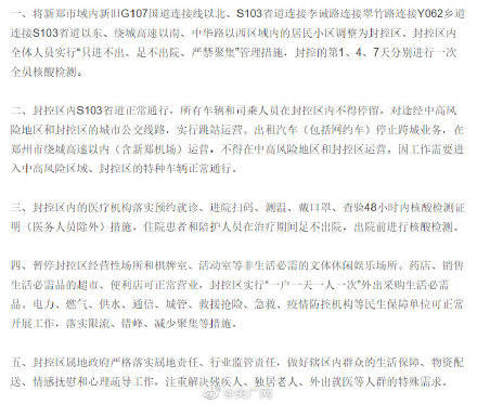 防控|河南郑州对部分区域实行封控管理 封控区内全体人员“只进不出”