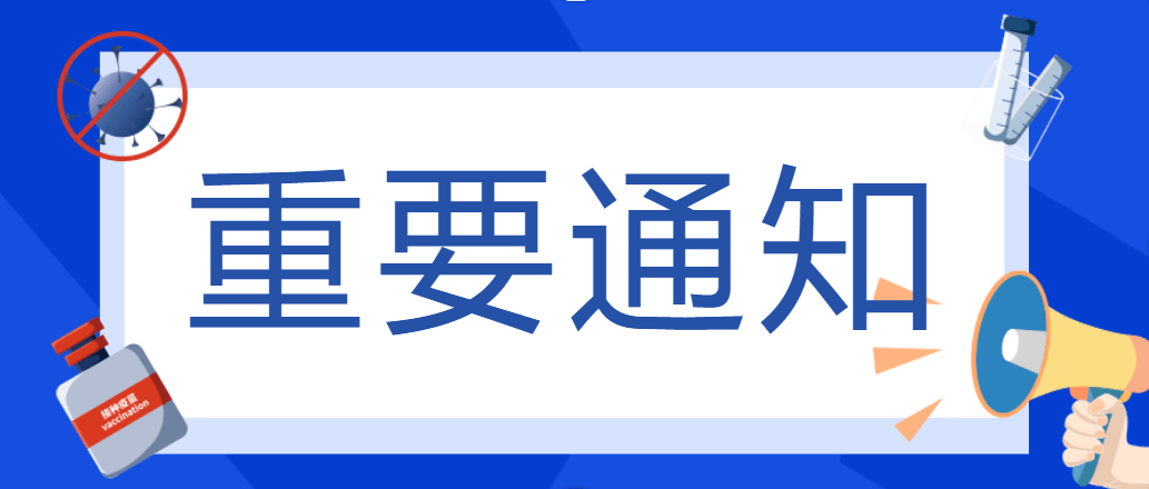 重要通知北京大學首鋼醫院住院陪護相關管理規定