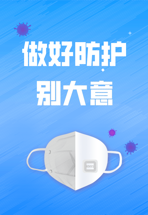警方提醒：五“码”在手，健康无忧！