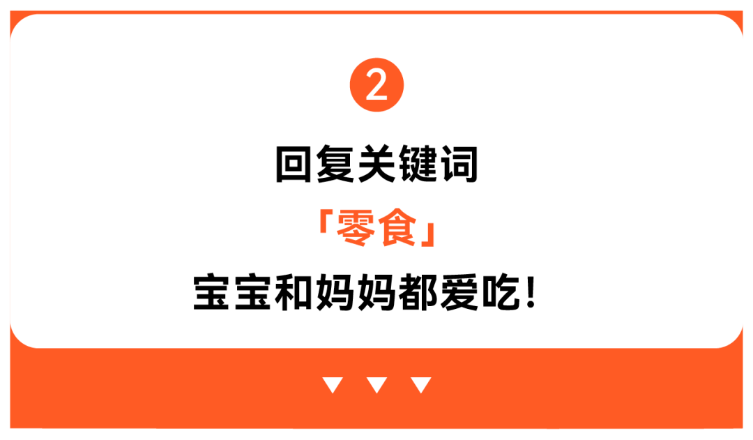 初相|13 款小零食，大人宝宝抢着吃！