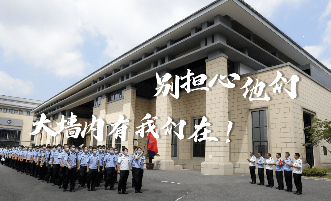 民警列队准备进监执勤 法度 | 温度 | 深度 - end - 来源:省之江监狱