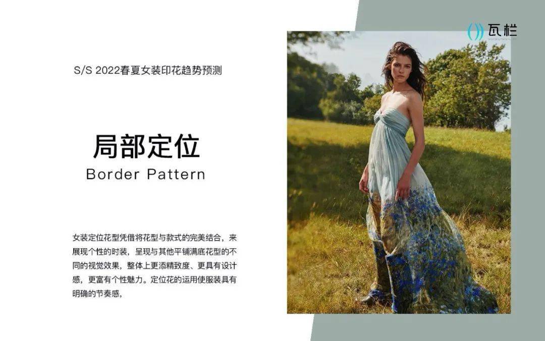 官网|图案趋势 ｜2022春夏女装秀场5大印花趋势来了~