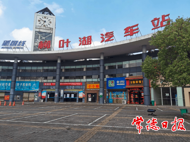 常德市城区汽车站关闭