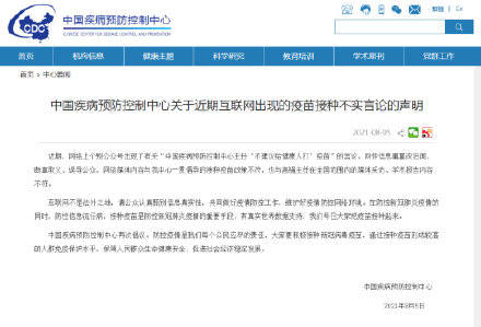 接种|中疾控辟谣网传中疾控主任不建议给健康人打疫苗