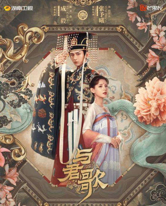 张予曦|《与君歌》定档8月8日 成毅、张予曦搭档出演