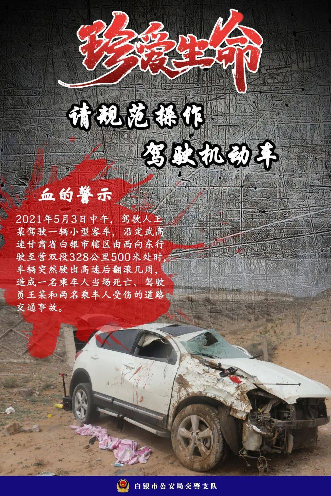 白银市道路交通事故警示:会宁1起