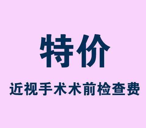 视力|【992 | 分享】近视人的快乐周末是怎样的？当然是：钜惠、大奖、红包雨拉！
