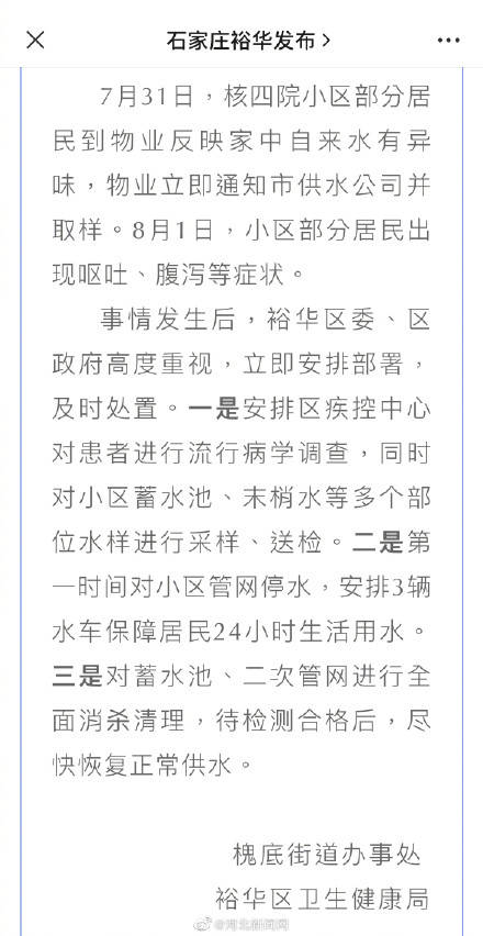 供水公司|石家庄官方通报一小区自来水致人呕吐腹泻