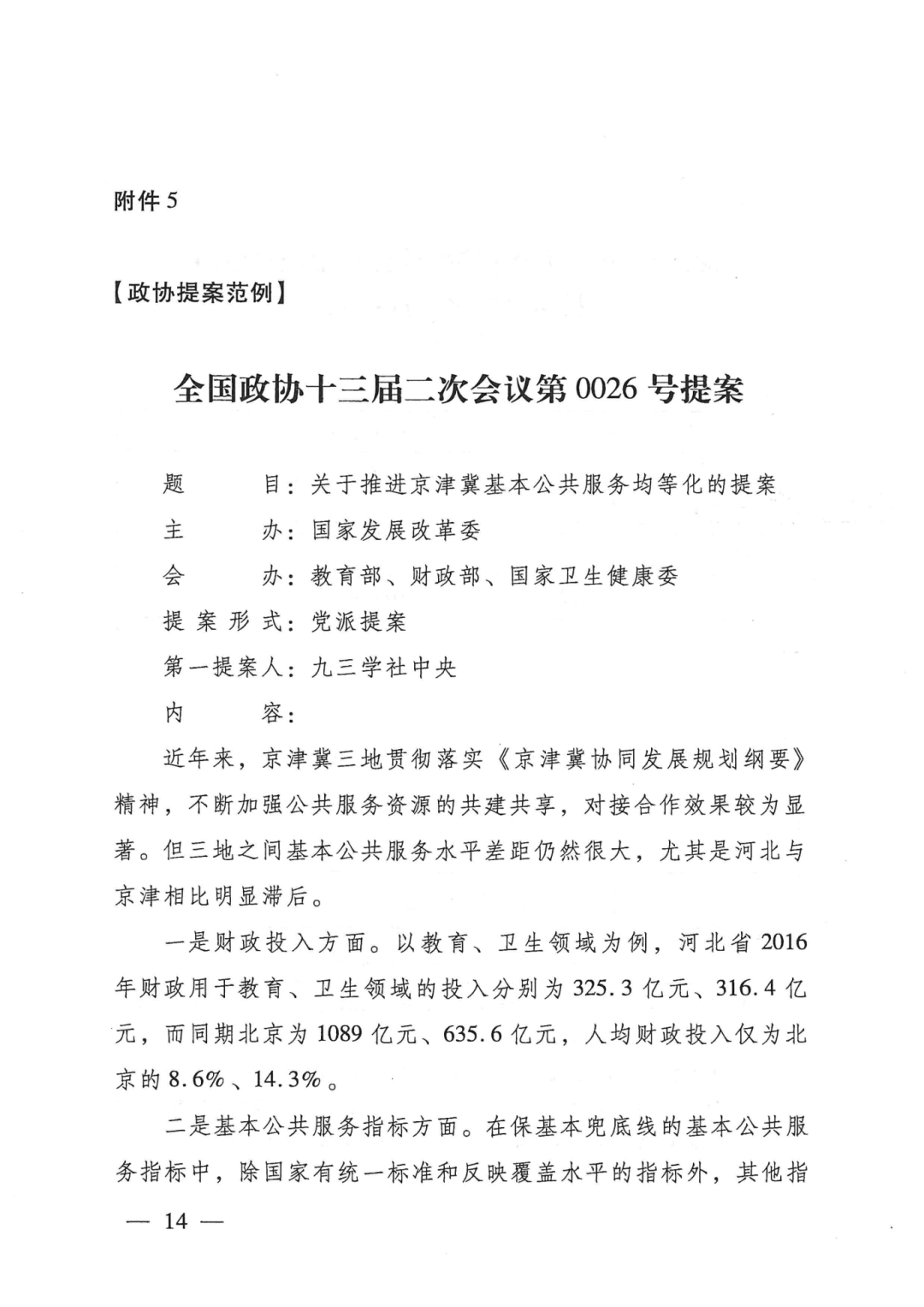 2021年全国青少年模拟政协提案征集活动启动速来报名