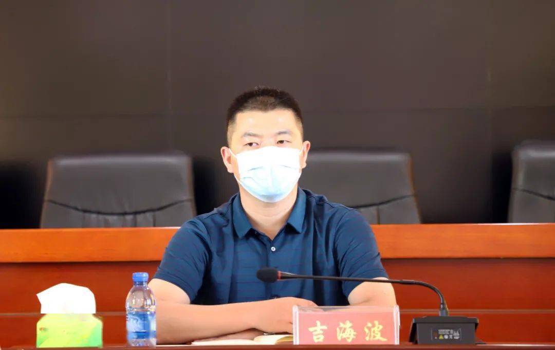 吉海波主持召开新冠肺炎疫情防控工作调度会