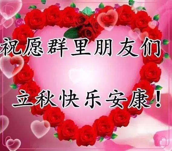 2021立秋早上好表情包大全祝愿群里的朋友立秋快乐安康