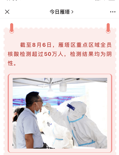 破5000万!西安疫情防控最新要求!雁塔50万人核酸结果公布!_工作