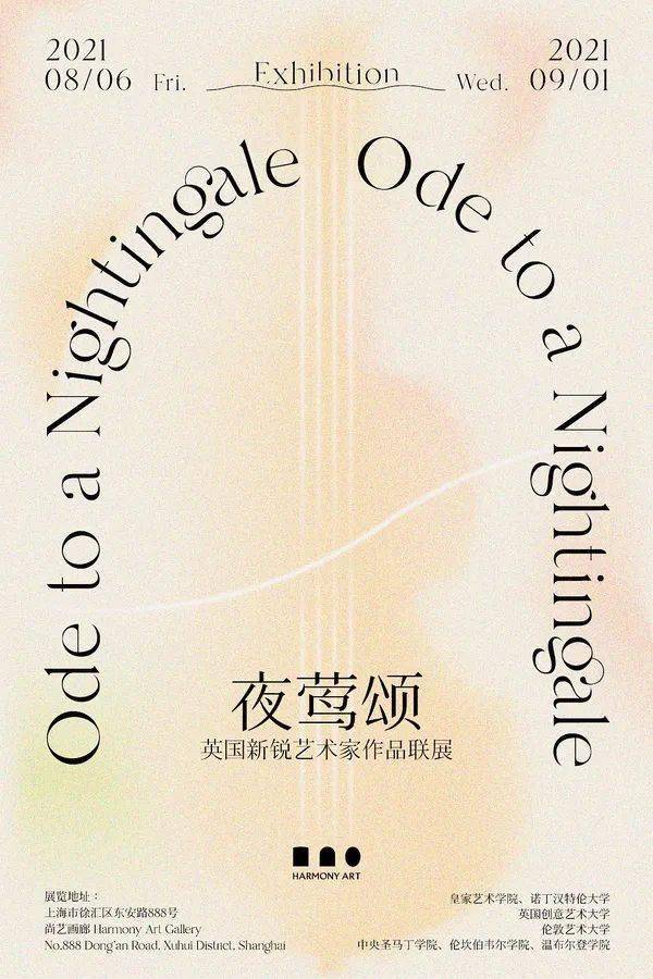 尚艺画廊harmony art gallery推出新展"夜莺颂ode to a nightingale