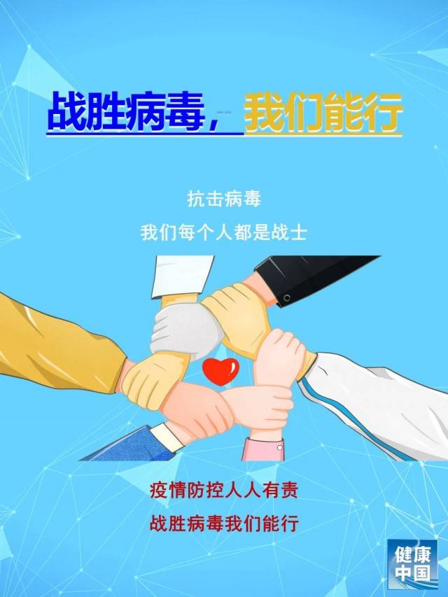 防控|遵守规定，主动报告，疫情防控要靠每一个人【新型冠状病毒科普知识】