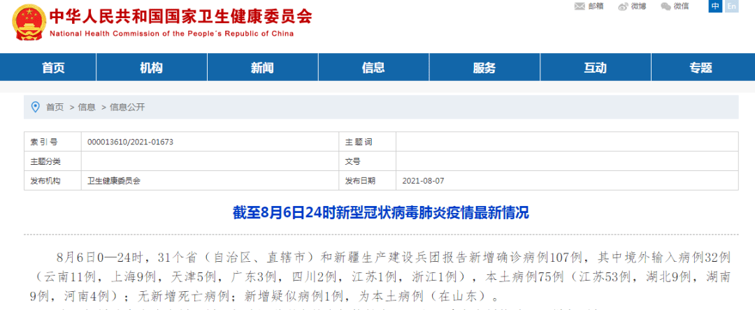 感染者|本土病例新增75例！扬州52例！