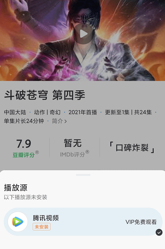 小米良心看片App来了！爱奇艺腾讯优酷随便播，无广告插图10