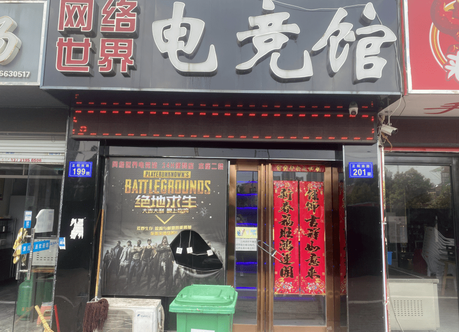 暗访人员来到该电竞馆门口看见,网吧已经大门紧锁,不能上网.