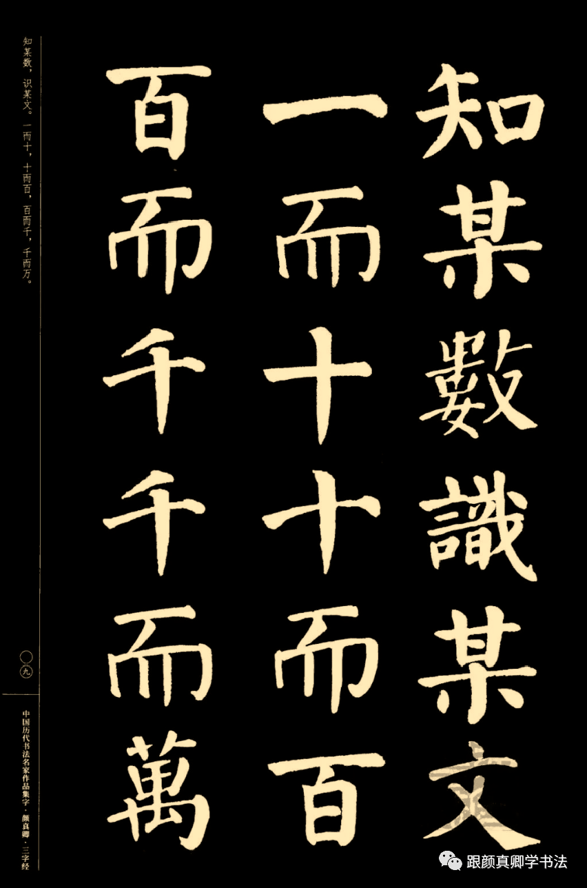 颜真卿楷书集字《三字经,珍品收藏!