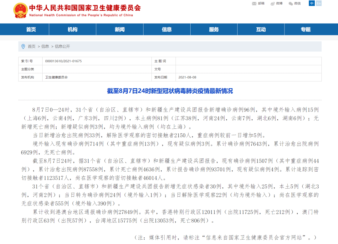 病例|本土昨日新增确诊81例！扬州36例！