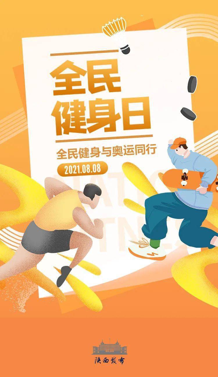 国务院发布全民健身5年计划_运动