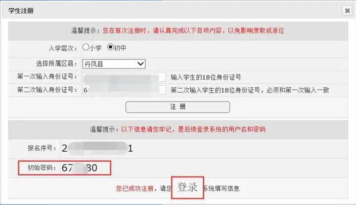 商洛市义务教育学校招生入学网络平台操作说明(学生版)_注册