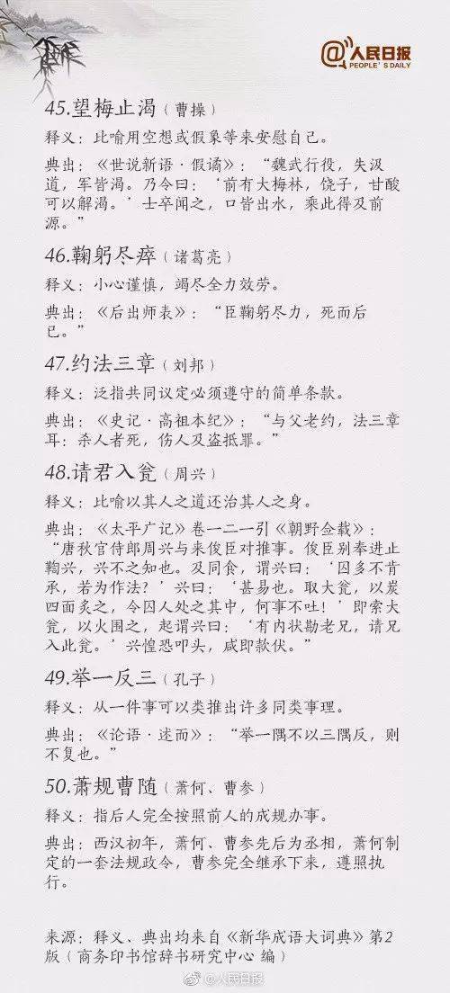 授什么病成语_成语故事图片