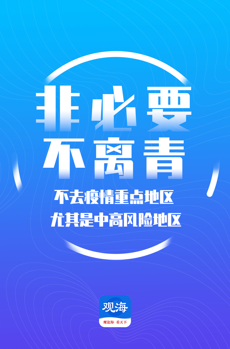 全市|莱西幼儿园、培训学校停园停课！青岛近期防疫措施汇总