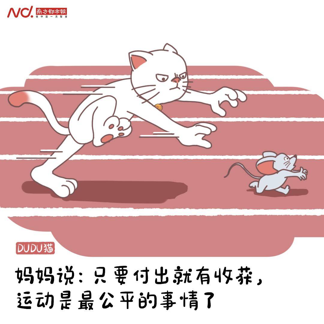 东京|全民健身日：付出就有收获，运动是最公平的事了