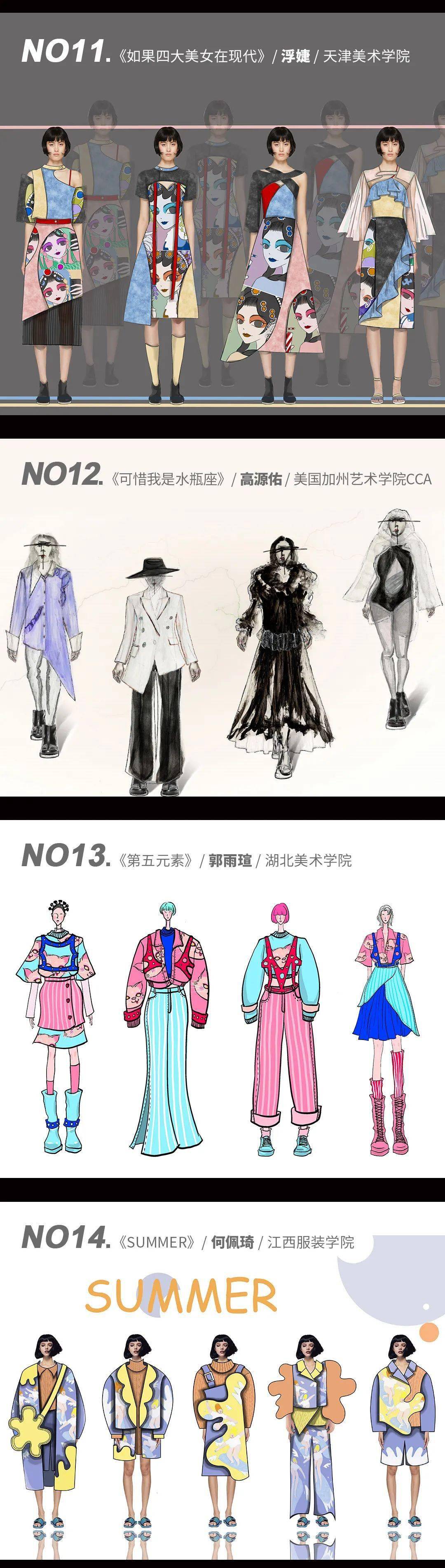 口袋|入围揭晓 | 第四届妖精的口袋设计大赛-服装50强（入围名单+效果图）