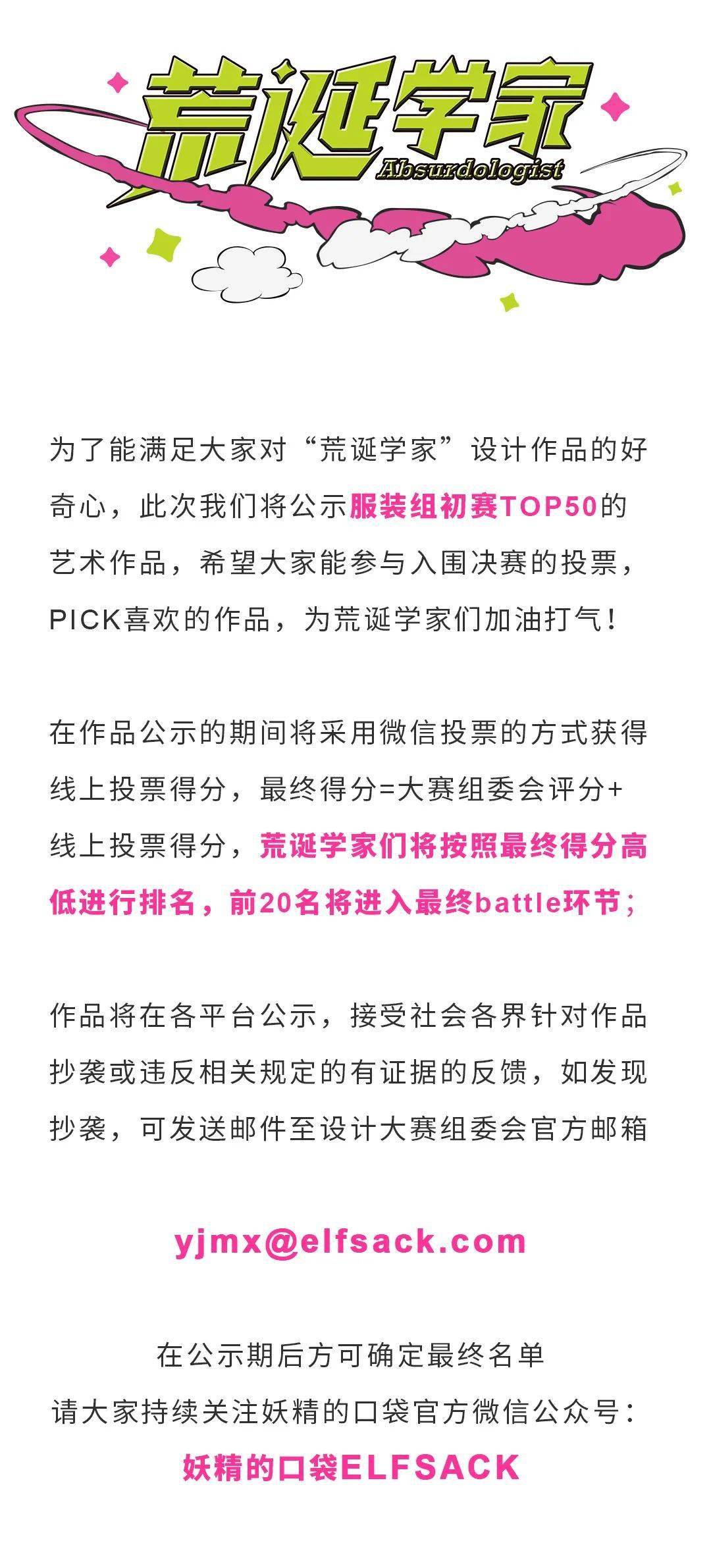 口袋|入围揭晓 | 第四届妖精的口袋设计大赛-服装50强（入围名单+效果图）