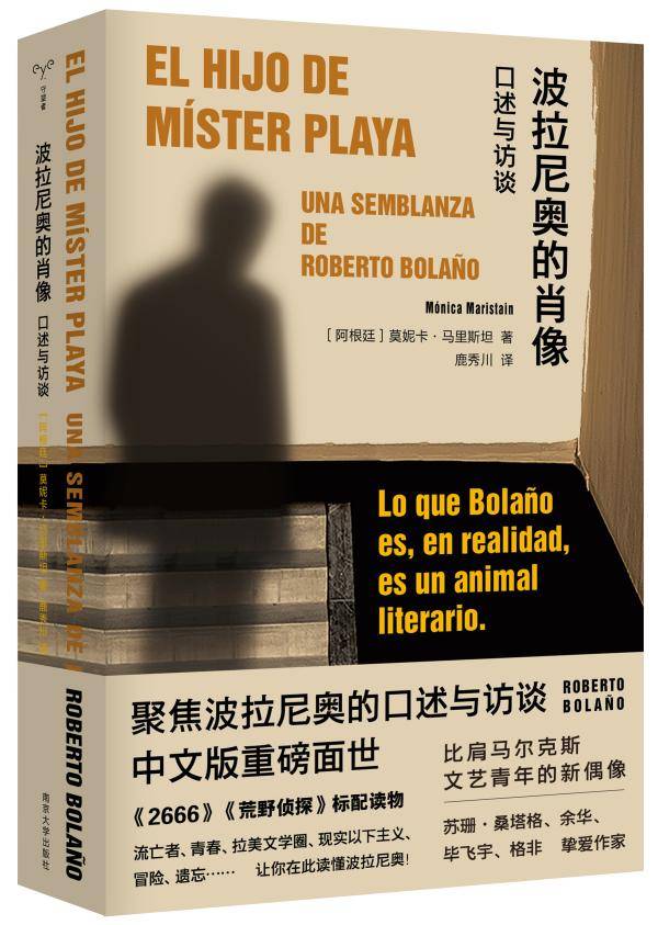 爱情|“这些女人都是波拉尼奥生命中的女人，数量可不少”