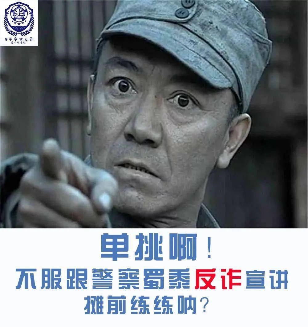 【平安之夏】反诈宣传表情包—第二弹来了(每天一弹呦)咱也不知道小