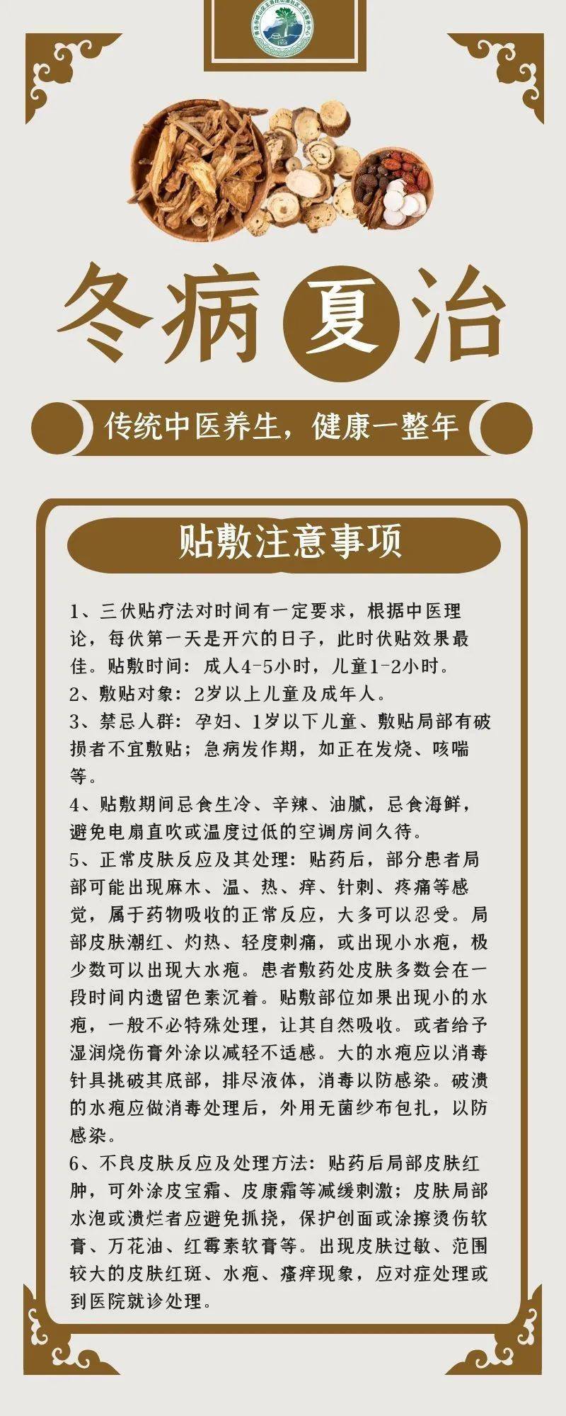 【冬病夏治】明日最后一贴,别忘记来贴三伏贴哦