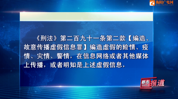 故意传播虚假信息罪】编造虚假的险情,疫情,灾情,警情,在信息网络或者