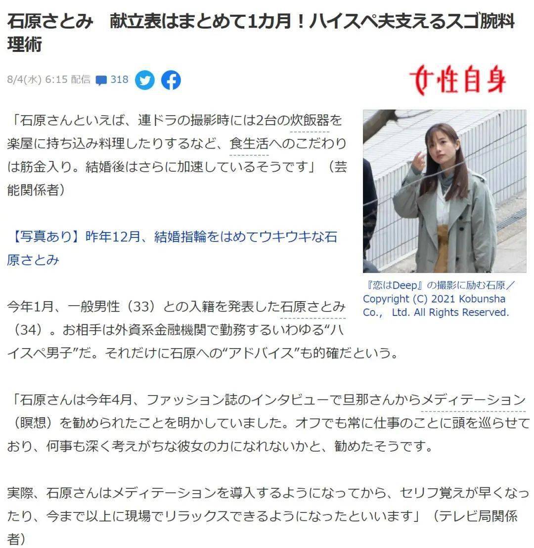 日媒报道 石原里美婚后一次制作一个月的菜单 以精湛厨艺支持丈夫 女性