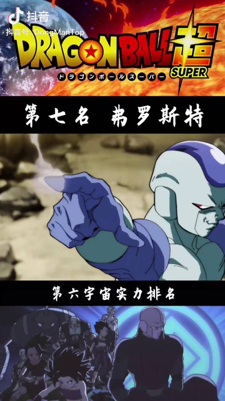 龙珠龙珠超弗罗斯特虽然长得和弗利萨很像但是各方面都完全比不上