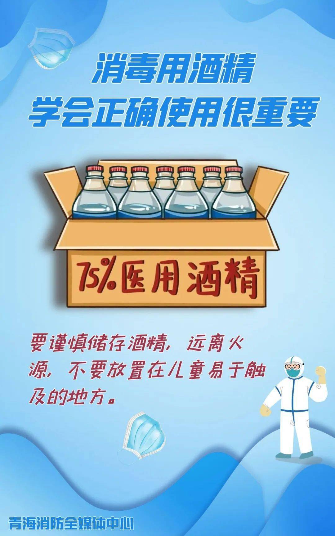 疫情当前小心酒精变炸弹