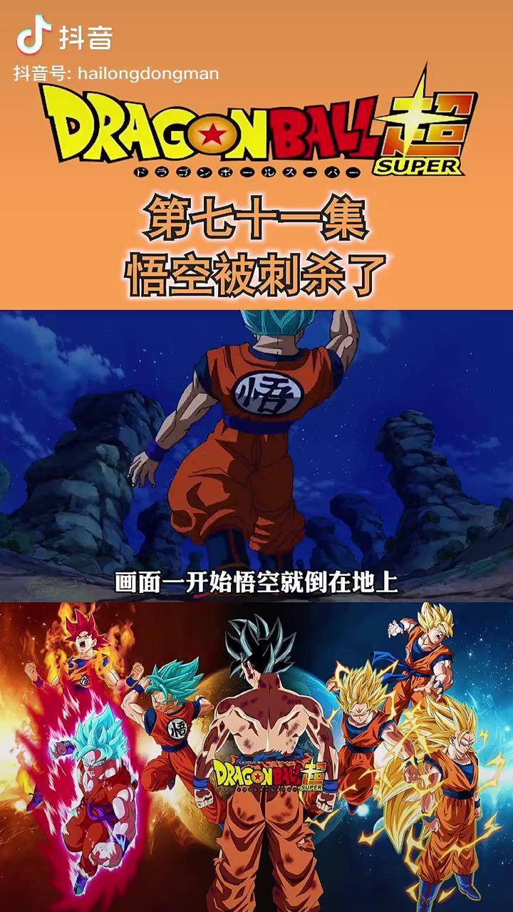 第七十一集开个玩笑讲完还早着呢龙珠