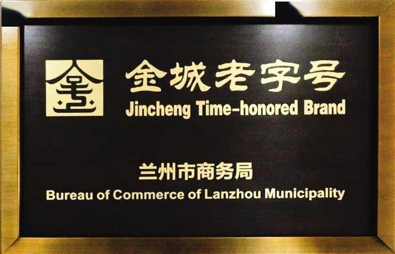 擦亮金字招牌焕发老字号新活力系列报道之鸿宾楼兰清阁一碗面拉起兰州