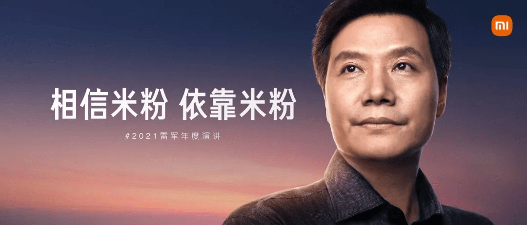 It's|2021雷军年度演讲全文：这些年经历的艰难选择