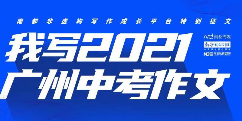 平台|我写2021中考作文：《这里有我》之终局守护