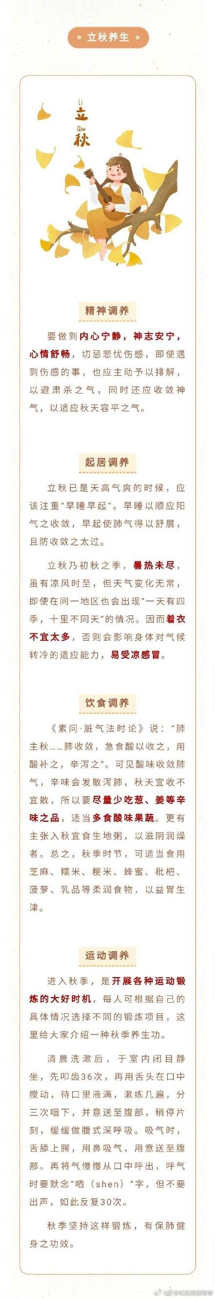 微博|美好的秋天从养生开始