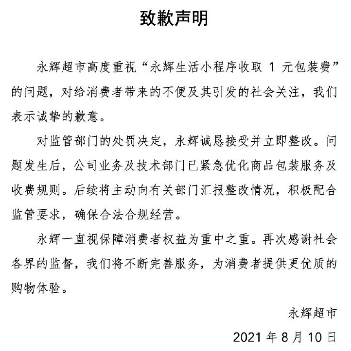 永辉超市为1元连夜道歉!网友却吵起来了