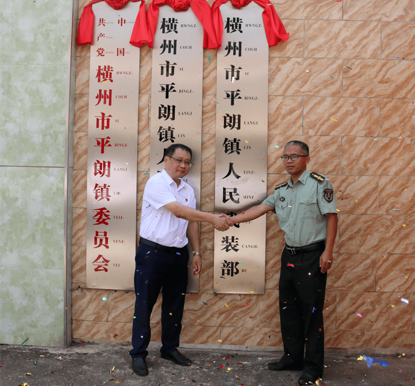 横州市这些乡镇单位陆续揭牌人民医院新福南乡平朗