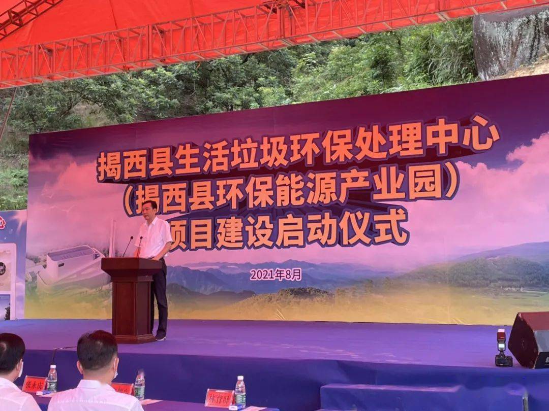 占地150亩!揭西县生活垃圾环保处理中心项目开工