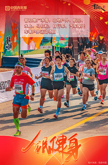 张玉佳|中国人的故事|全民健身，为时代注入新活力